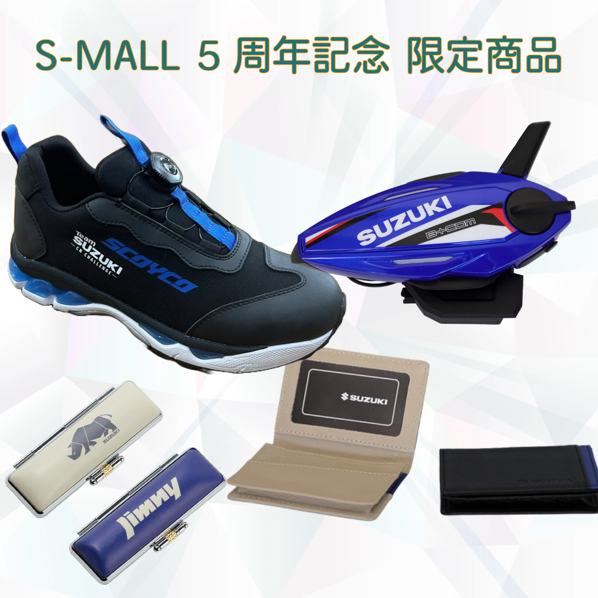 S-MALL 5周年記念 限定商品 – オートリメッサ S-MALL