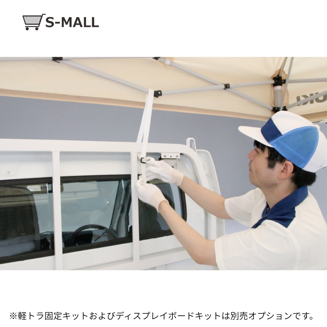 スズキ軽トラ市セット(ワンタッチテントセット) 軽テン【ベージュ/ネイビー/オレンジ】