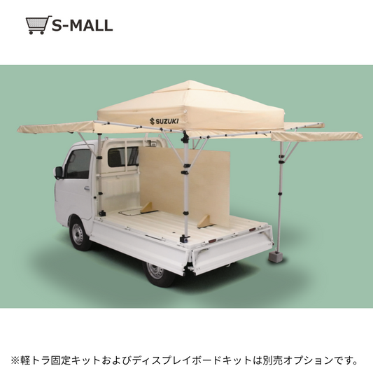 スズキ軽トラ市セット(ワンタッチテントセット) 軽テン【ベージュ/ネイビー/オレンジ】