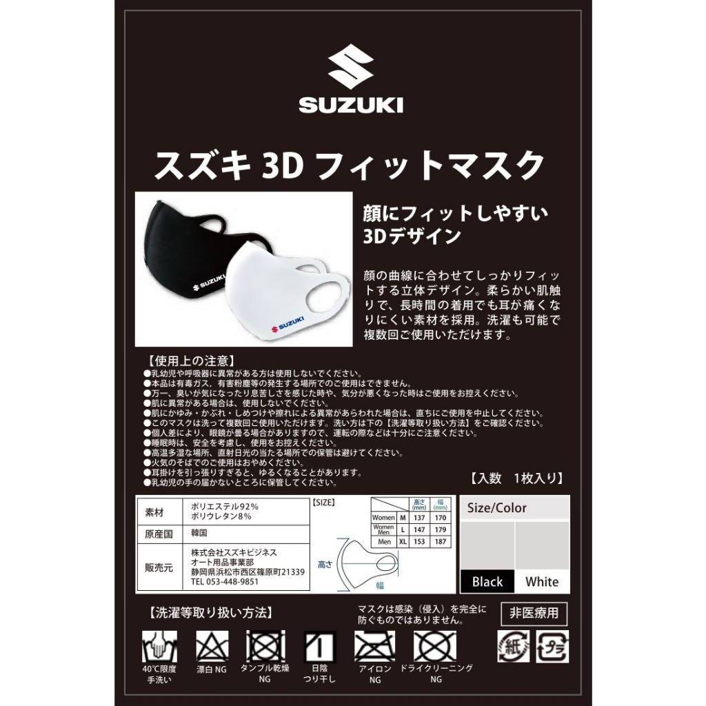 スズキ 3Dフィットマスク