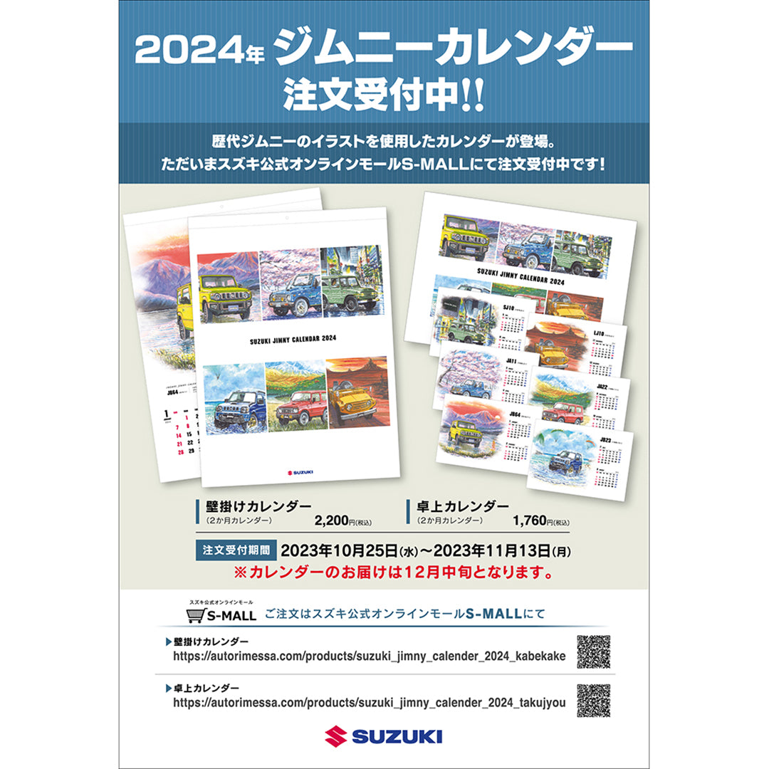 2024年　ジムニーカレンダー再販受付中！
