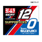 「2024 鈴鹿8耐 ヨシムラスズキサポーターズ応援テラス」チケット【販売予定数 40枚 2024年7月上旬発送予定】