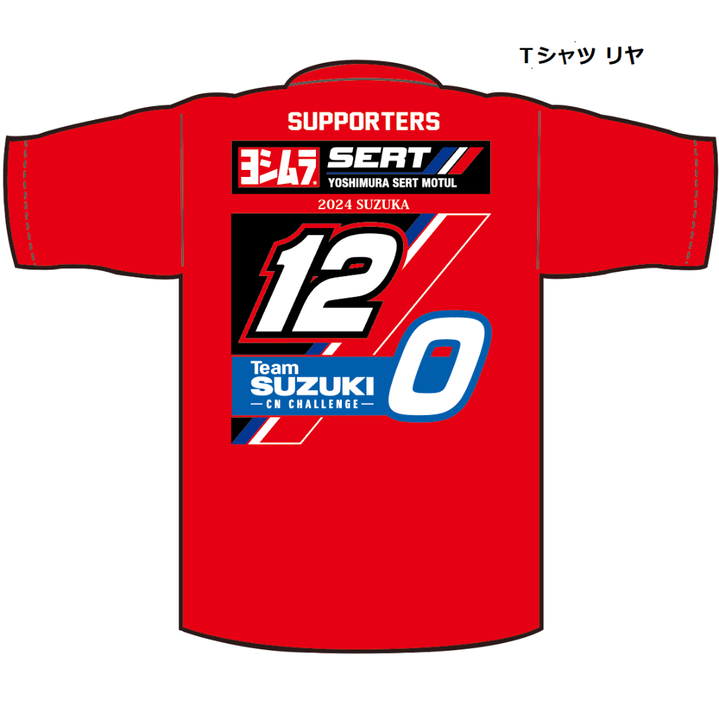 「2024 鈴鹿8耐 ヨシムラスズキサポーターズ応援テラス」チケット【販売予定数 40枚 2024年7月上旬発送予定】