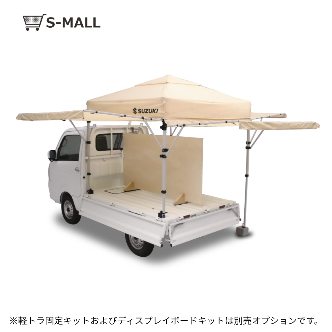 スズキ軽トラ市セット（ワンタッチテントセット） 軽テン【ベージュ