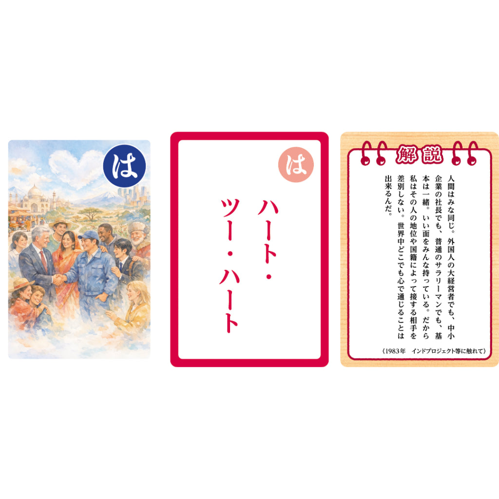 鈴木 修 語録かるた – オートリメッサ S-MALL