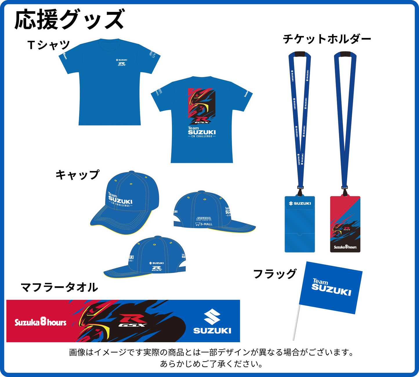 【完売致しました】2024 鈴鹿8耐 SUZUKI応援グッズ付きチケット【販売予定数 100枚 2024年7月上旬発送予定】
